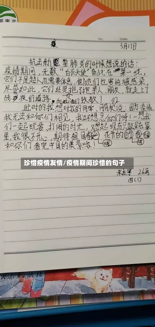 珍惜疫情友情/疫情期间珍惜的句子-第2张图片