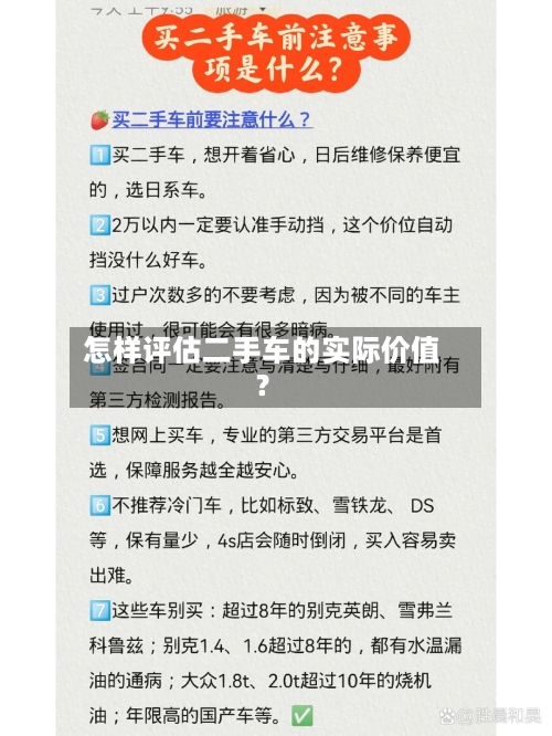 怎样评估二手车的实际价值？-第3张图片