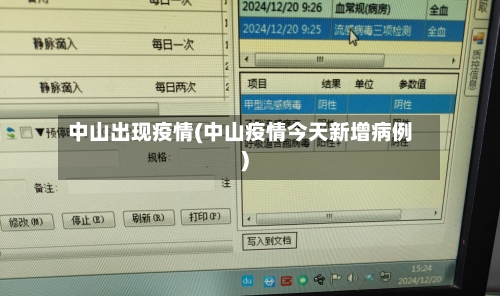 中山出现疫情(中山疫情今天新增病例)