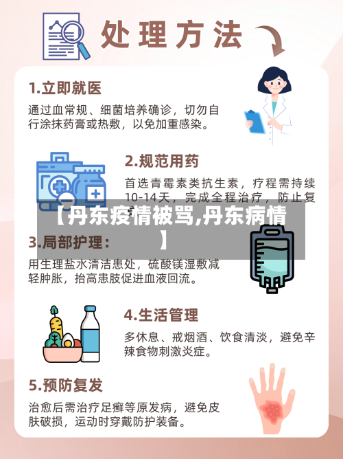 【丹东疫情被骂,丹东病情】-第2张图片