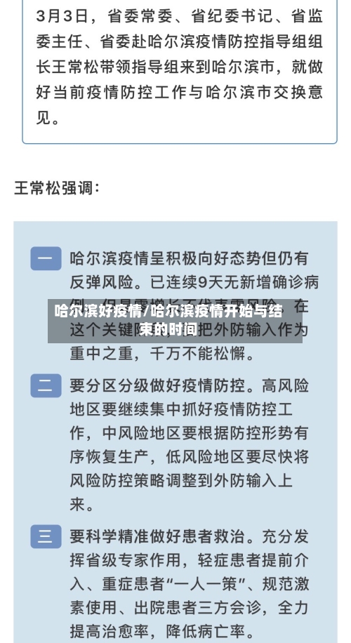 哈尔滨好疫情/哈尔滨疫情开始与结束的时间