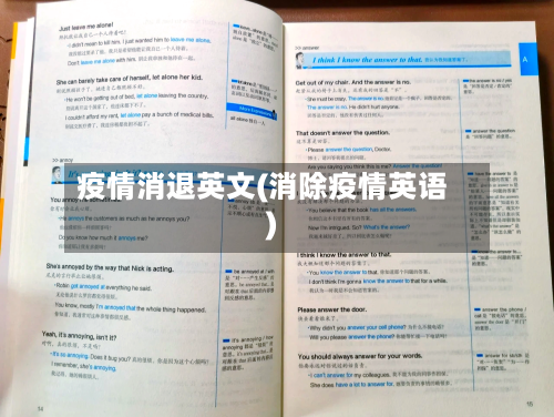 疫情消退英文(消除疫情英语)