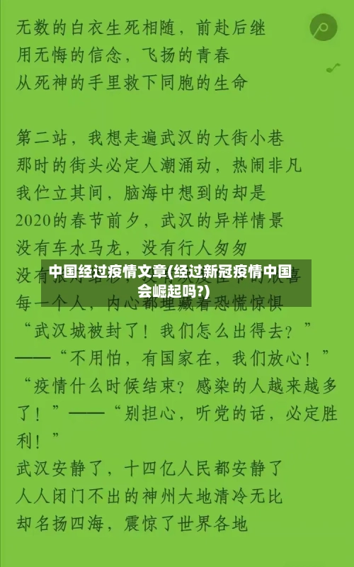 中国经过疫情文章(经过新冠疫情中国会崛起吗?)-第2张图片