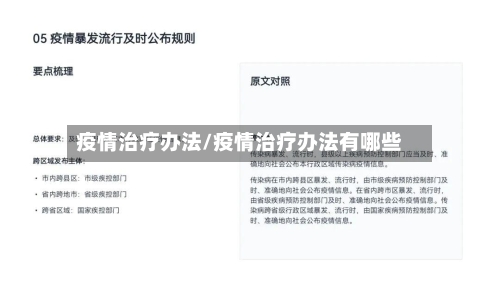 疫情治疗办法/疫情治疗办法有哪些-第3张图片