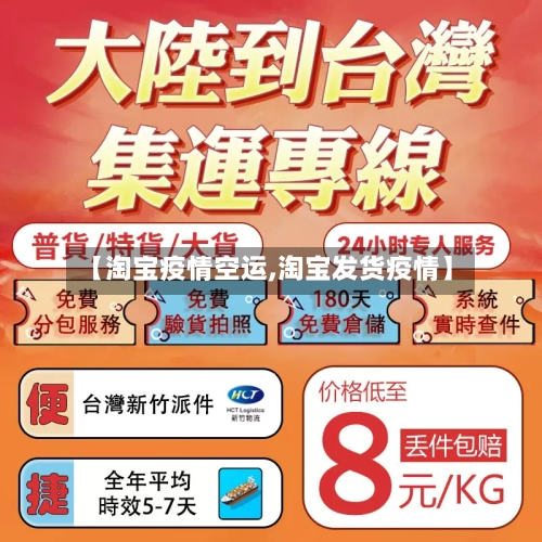 【淘宝疫情空运,淘宝发货疫情】-第2张图片