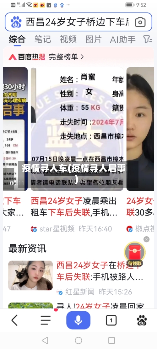 疫情寻人车(疫情寻人启事)-第2张图片