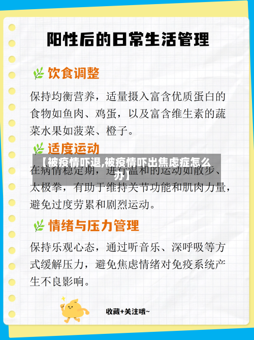【被疫情吓退,被疫情吓出焦虑症怎么办】-第2张图片