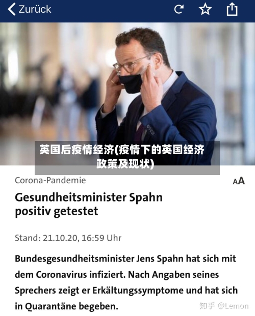 英国后疫情经济(疫情下的英国经济政策及现状)
