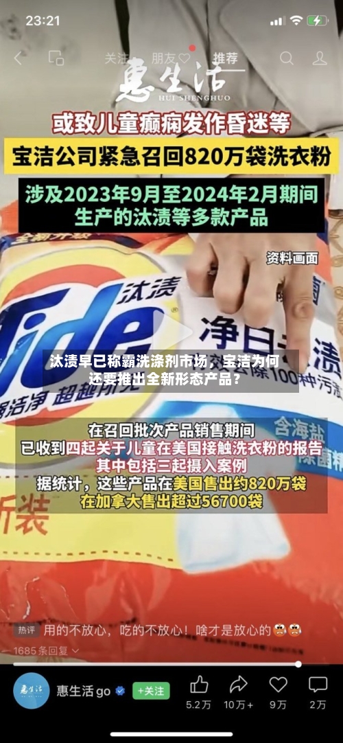 汰渍早已称霸洗涤剂市场，宝洁为何还要推出全新形态产品？-第2张图片