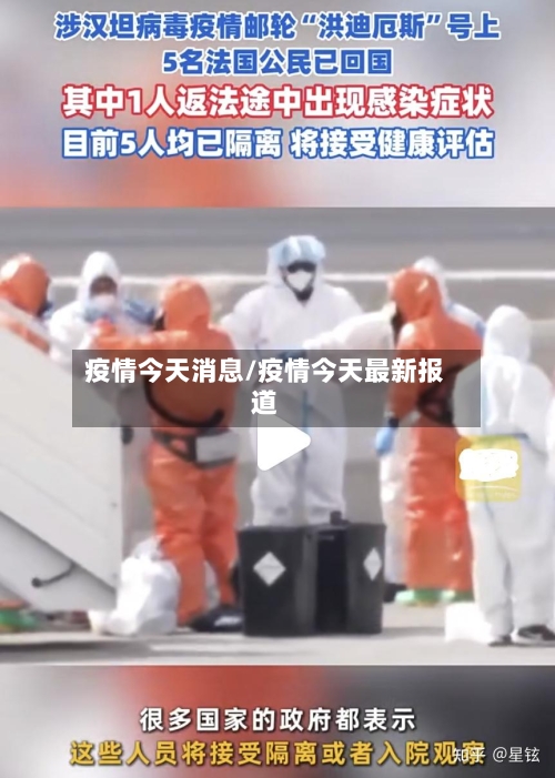 疫情今天消息/疫情今天最新报道-第2张图片