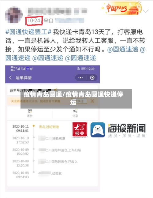 疫情青岛圆通/疫情青岛圆通快递停运-第3张图片