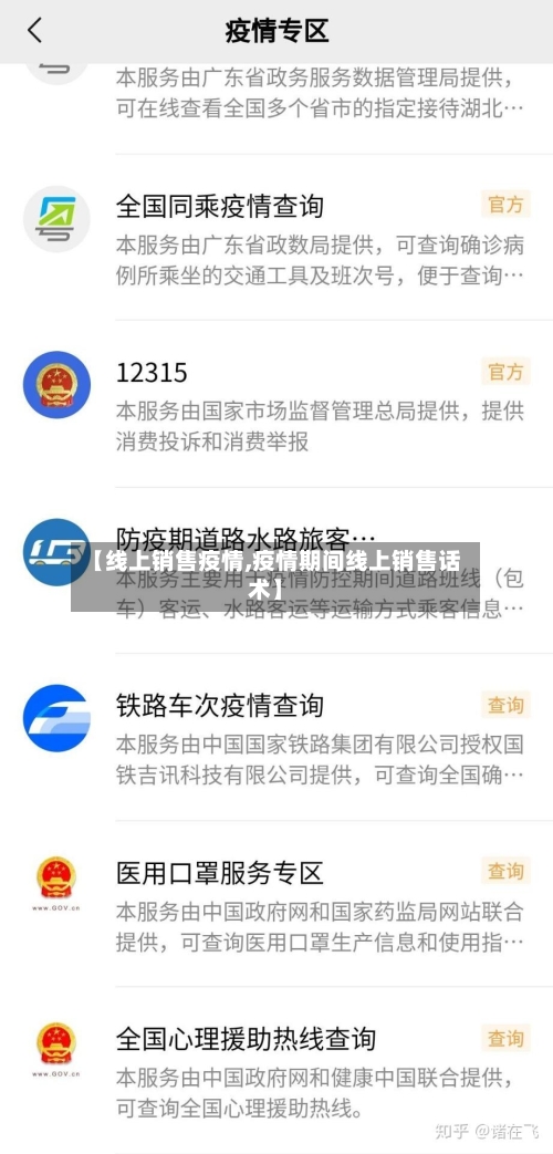 【线上销售疫情,疫情期间线上销售话术】-第2张图片