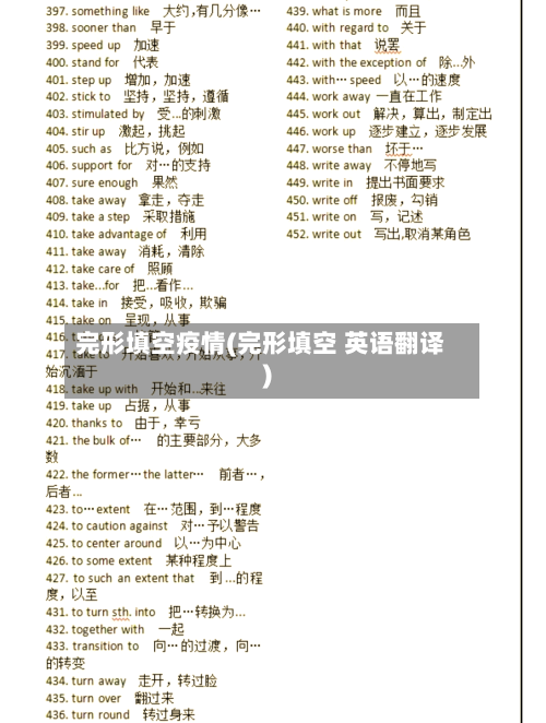完形填空疫情(完形填空 英语翻译)-第2张图片