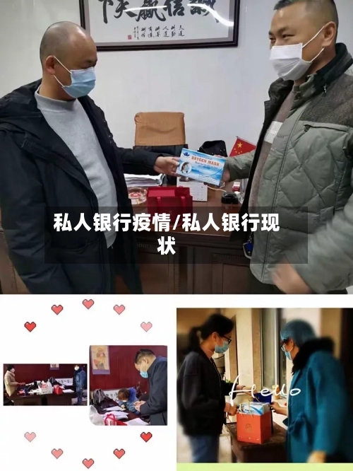 私人银行疫情/私人银行现状