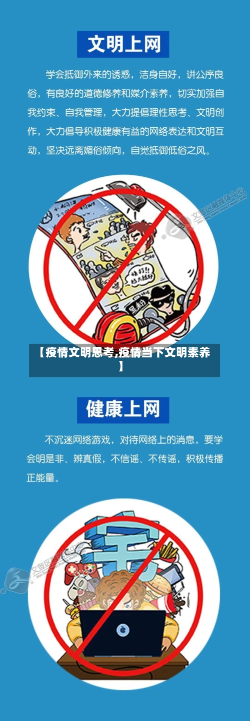 【疫情文明思考,疫情当下文明素养】-第3张图片