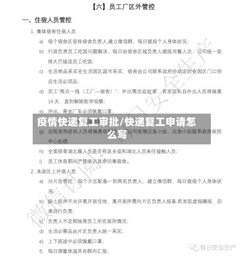 疫情快递复工审批/快递复工申请怎么写-第2张图片