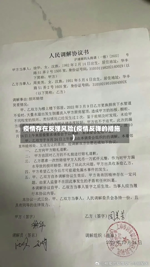 疫情存在反弹风险(疫情反弹的措施)-第2张图片