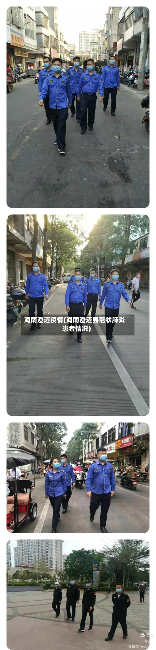海南澄迈疫情(海南澄迈县冠状肺炎患者情况)-第3张图片