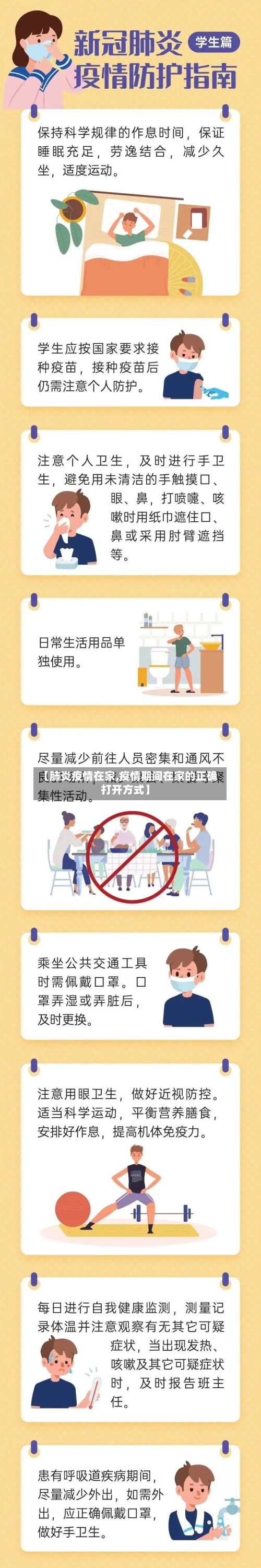 【肺炎疫情在家,疫情期间在家的正确打开方式】