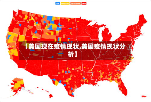 【美国现在疫情现状,美国疫情现状分析】-第2张图片