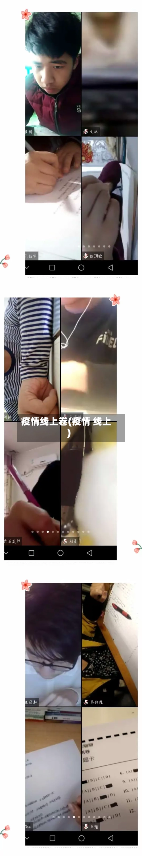 疫情线上卷(疫情 线上)-第2张图片