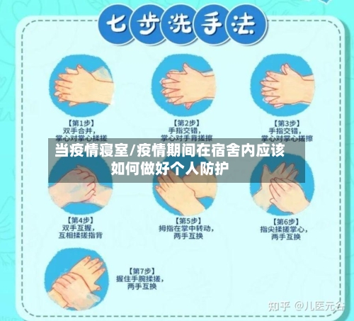 当疫情寝室/疫情期间在宿舍内应该如何做好个人防护