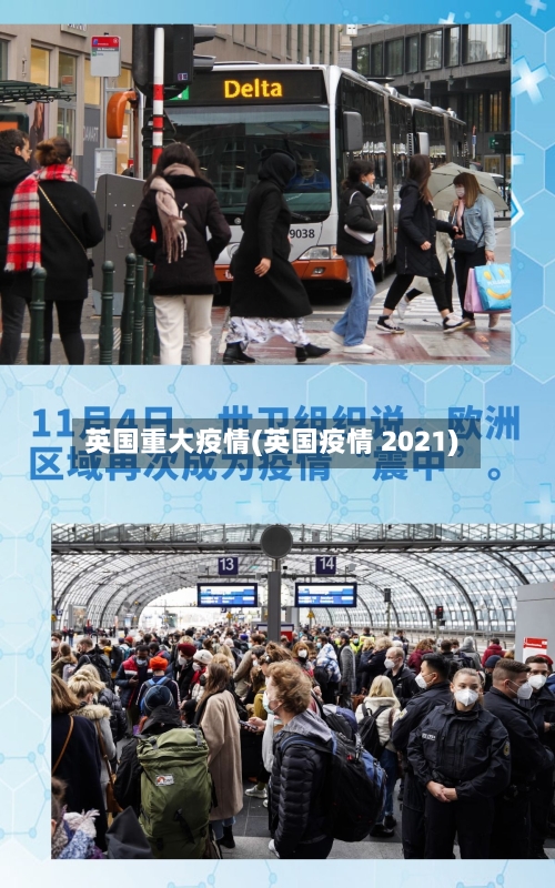 英国重大疫情(英国疫情 2021)