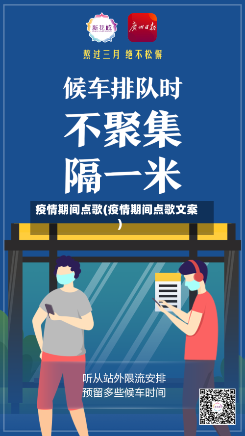 疫情期间点歌(疫情期间点歌文案)