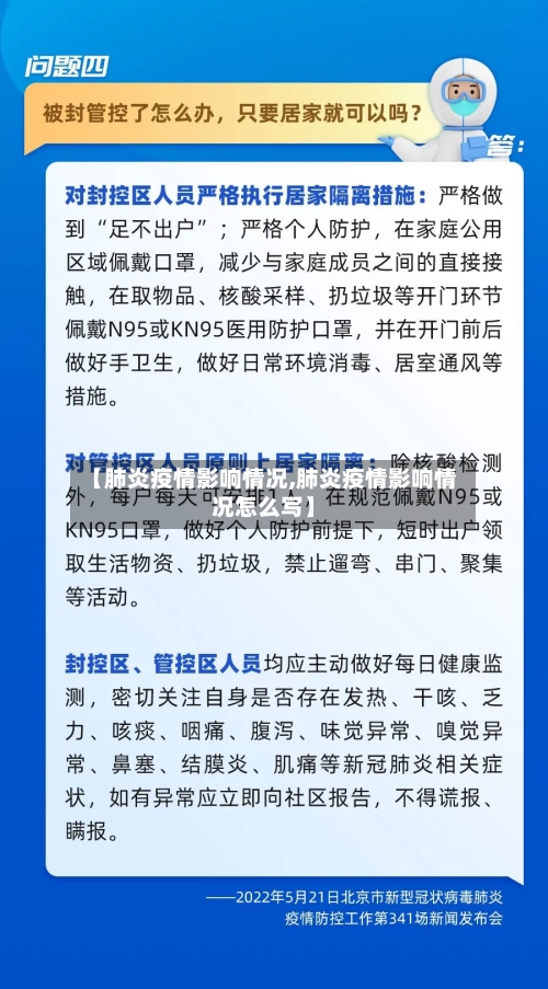 【肺炎疫情影响情况,肺炎疫情影响情况怎么写】