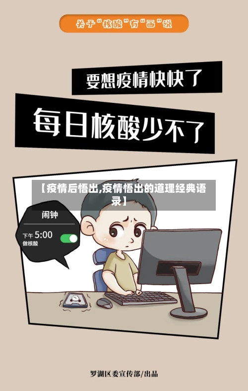 【疫情后悟出,疫情悟出的道理经典语录】-第2张图片