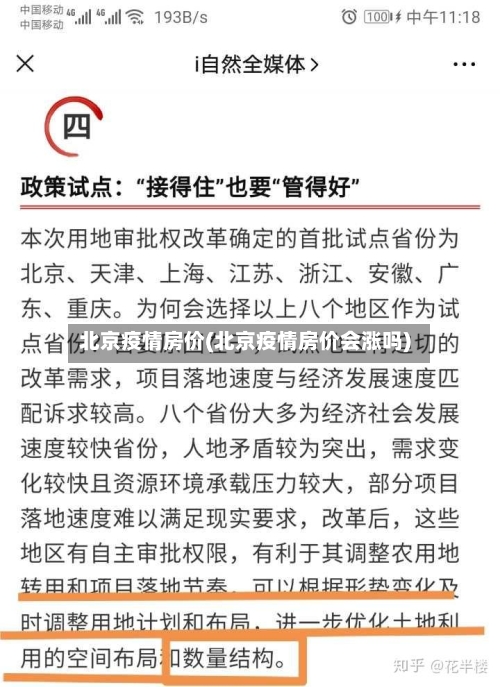 北京疫情房价(北京疫情房价会涨吗)-第3张图片