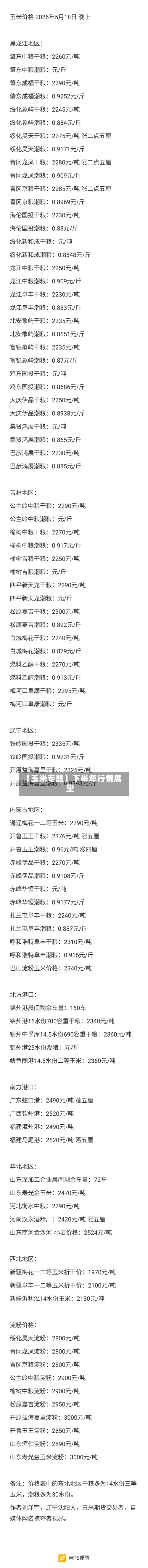 【玉米专题】下半年行情展望-第2张图片