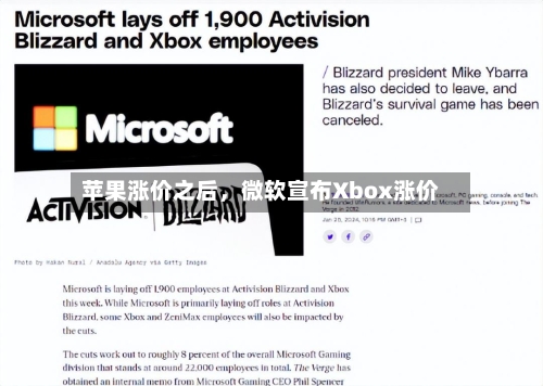 苹果涨价之后，微软宣布Xbox涨价