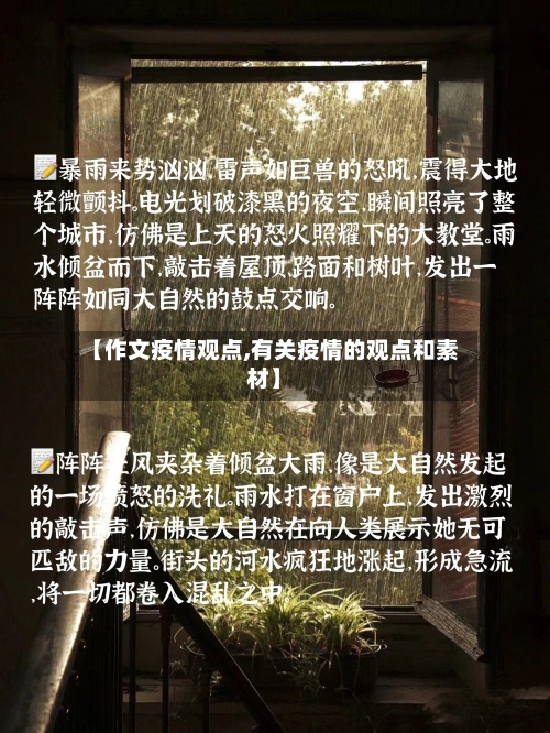 【作文疫情观点,有关疫情的观点和素材】