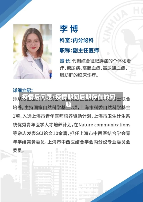 疫情后问题/疫情期间后期存在的问题