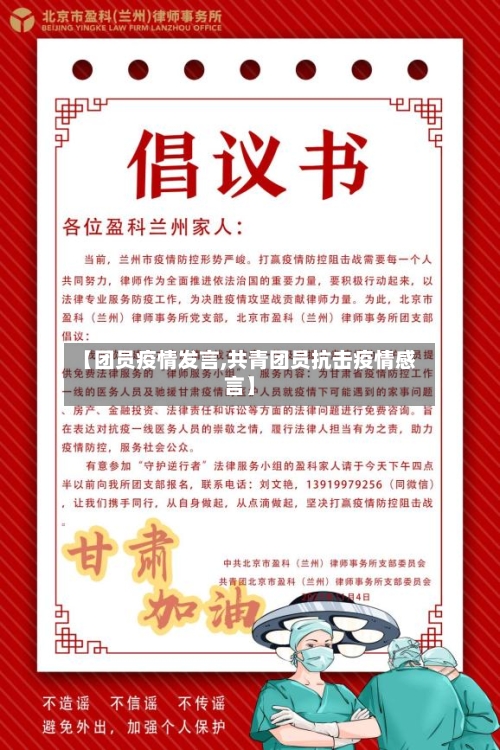 【团员疫情发言,共青团员抗击疫情感言】