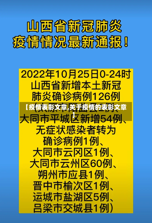 【疫情表彰文章,关于疫情的表彰文章】-第3张图片