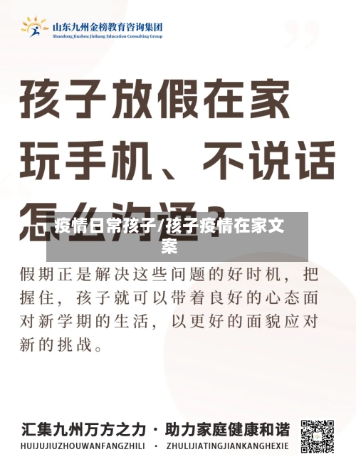 疫情日常孩子/孩子疫情在家文案-第3张图片