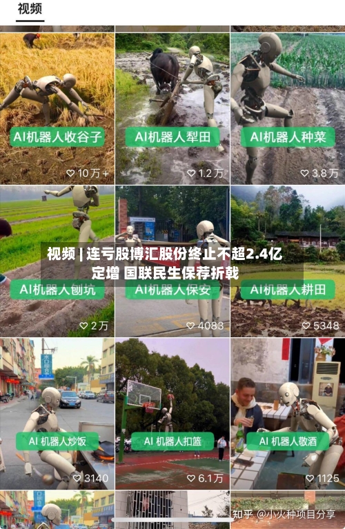 视频 | 连亏股博汇股份终止不超2.4亿定增 国联民生保荐折戟
