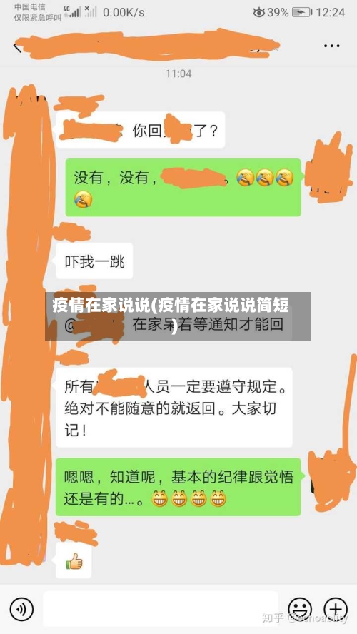 疫情在家说说(疫情在家说说简短)-第3张图片