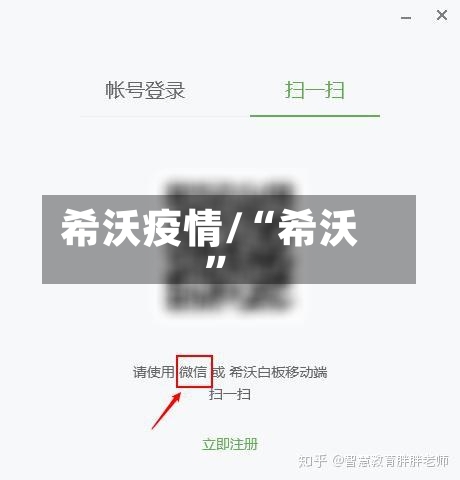 希沃疫情/“希沃”-第3张图片