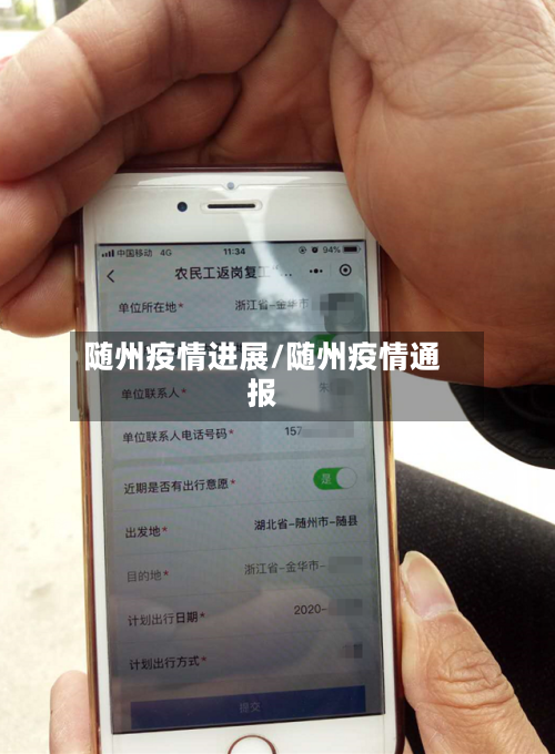随州疫情进展/随州疫情通报