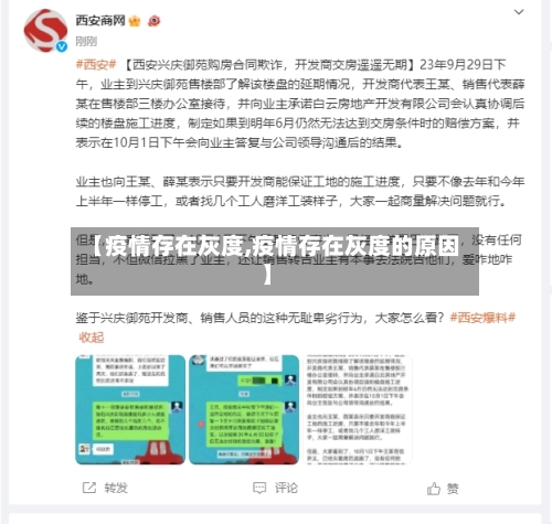 【疫情存在灰度,疫情存在灰度的原因】-第2张图片