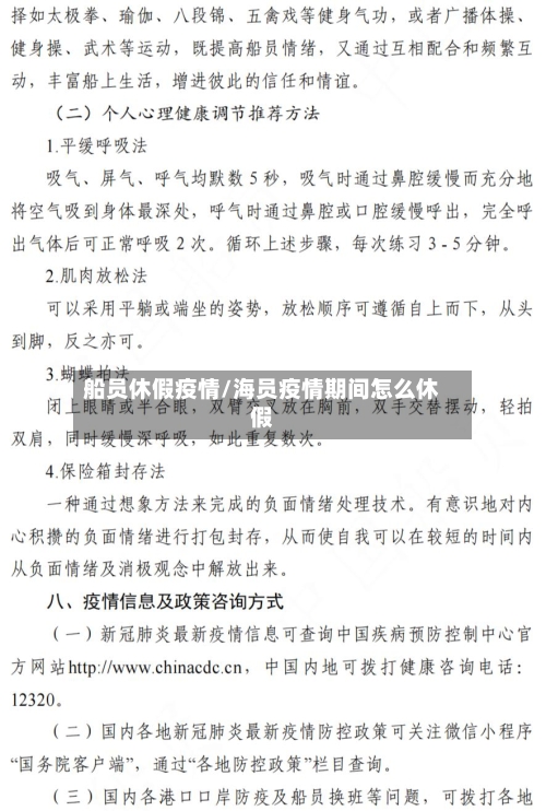 船员休假疫情/海员疫情期间怎么休假-第2张图片