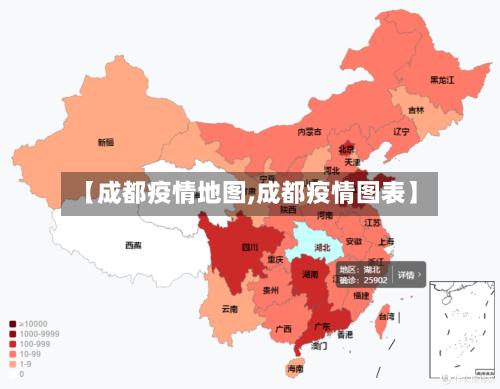 【成都疫情地图,成都疫情图表】-第2张图片