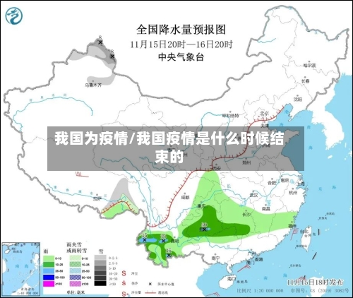 我国为疫情/我国疫情是什么时候结束的-第2张图片