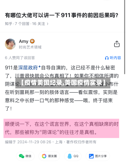 【疫情美国纪录,美国疫情实录】