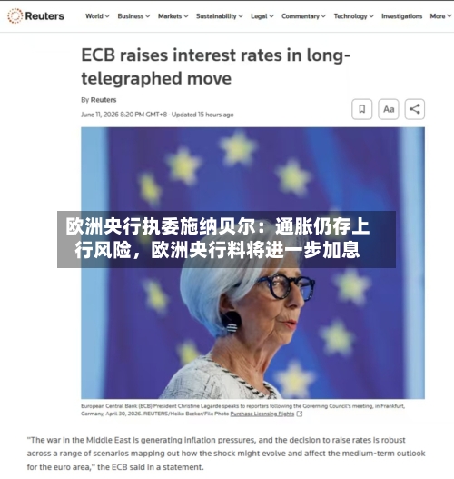 欧洲央行执委施纳贝尔：通胀仍存上行风险，欧洲央行料将进一步加息-第2张图片