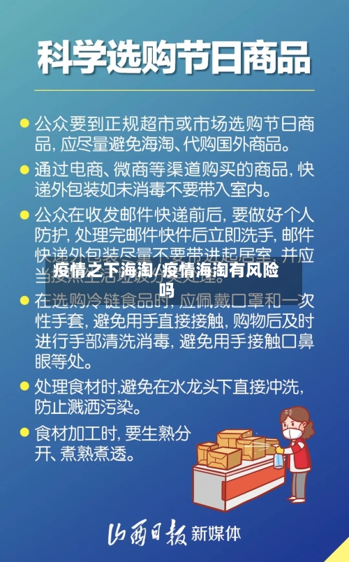 疫情之下海淘/疫情海淘有风险吗