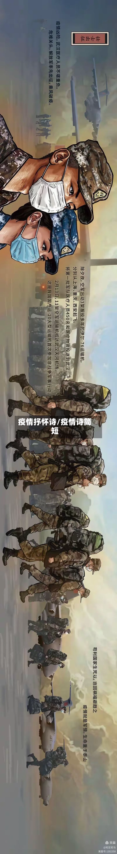 疫情抒怀诗/疫情诗简短-第2张图片